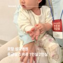 구말피 | 포항 성모병원 응급실 후기, 소아 입원실 1인실 2인실 솔직 후기
