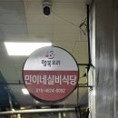 민이네실비식당 네이버블로그