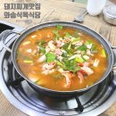 와송식육식당