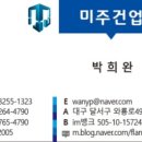 미주건업