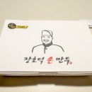 내 손만두