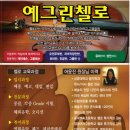 예그린음악교습소