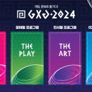 GXG 성남게임문화축제 이미지