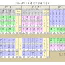 2024학년도 2학기 기말 평가를 실시합니다. 이미지