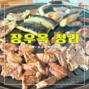 장우옥 &lt;&lt;청라장어 소고기 무한리필 몸보신데이&gt;&gt;