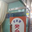 코아옷수선 - 창원시 마산합포구 월영동로 8 | 코아옷수선