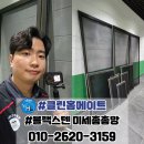 삼정그린코아 후문 | 수성구 미세방충망 시지 삼정그린코아포레스트 방충망교체 블랙스텐망 시공후기