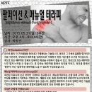 ＜통증 관리의 모든것!＞ 팔페이션 &amp; 매뉴얼 테라피 palpation &amp; manual therapy course-1 2015.05.31(일)오후 4시 이미지