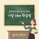 이스턴학원 - 양주시 고암길 306-77 | 이스턴학원