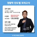 [2024년 2차대비] 경찰학 OX문제풀이 (24년 7월 개강) | 2024년 경찰시험 대비 김민현 경찰학 진도별 모의고사 특강