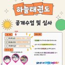 한양대 하늘 태권도장 이미지