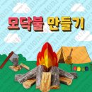 모닥불 이미지
