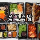 CU아중현대점 | [전주 인후동 족발 맛집] 옴그족발 아중점_반반족발 방문 포장 후기