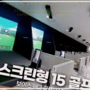 이상골프아카데미 | 검단 골프 실내연습장 제대로 찾았어요, 보이스캐디 골프아카데미 후기!