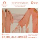 묻다, 배다, 나누다 : 과정공유회 | (쇼케이스) 배다 인큐베이팅 &lt;묻다, 배다, 나누다 : 과정공유회&gt;| 12월/열린극장/연극