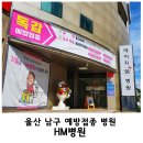 에이치엠병원 이미지