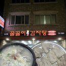 꿀꿀이 감자탕 네이버블로그