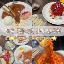 세븐일레븐 대구수성4가점 | 수성동 맛집 범어만두 | 대구 3대 만두집 비빔만두, 줄 서서 먹을 맛인가
