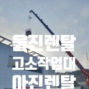 한울고소랜탈