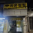 대박점핑 - 남양주시 | [상일동 점핑] 리온점핑 다이어트 방문 후기! 강동구 하남 고도비만 소아비만 탈출 성지 추천