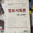 조윤희 정보사회론 이미지