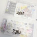 엄지어린이집 | 어린이집 필수템 네임스티커 솔직 후기｜굿네임즈 내돈내산 아쉬운 점