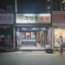 고인돌족발 | 부산 남천해변시장 맛집 맵지만 계속 땡기는맛 고인돌족발