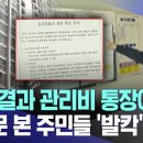 감사결과 관리비 통장에서 수억횡령 이미지