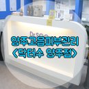 (유)세원물류 | 고읍피부관리, 닥터수 양주점 피부관리/모공관리로 힐링완료