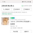 그리너리 바스켓 이미지