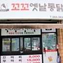 꼬꼬통닭 이미지