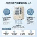 백월유통 | "이벤트 당첨되니 진짜 선물이 나왔어요" — 벽걸이형 스마트 자동판매기 완전 분석