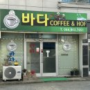바다커피&호프 이미지