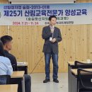 숲길등산지도사25기입교식 이미지