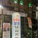 또또와 실내낚시카페 이미지