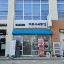 다모아식당 이미지