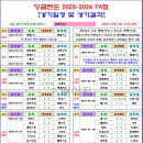 ＜FA컵＞ 2023-2024 잉글랜드 FA컵 경기일정 및 결과 [2024-05-25 12:00 현재] 이미지