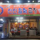 선산할매곱창 이미지