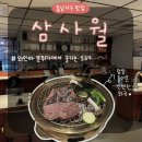 🏷️ 청주 동남지구 맛집 l 삼사월_와인바 분위기에서 즐기는 소고기 맛집