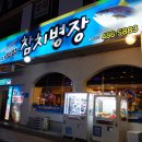 이영범참치병장 이미지