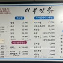 어부만복