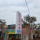 소문난김치찌개 | 공주 마곡사 부모님과 함께 소문난 초당갈비김치찌개