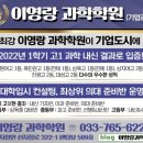 이영랑과학전문학원