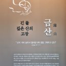 금산장례문화 | 금산역사문화박물관 선사시대실 – 유물과 함께 걷는 태동의 길