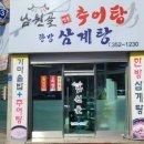 남원골명품추어탕 이미지