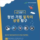 행사 | 지역혁신프로젝트 청년-기업 일자리 상생 탐구 참가자 모집 | 한국광산업진흥회 이미지