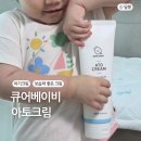 아토건 | 아기크림 보습력 좋은 큐어베이비 아토크림 내돈내산 후기