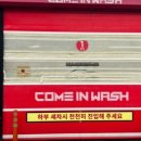 연화세차장 이미지