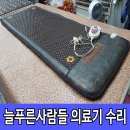 늘푸른건강의료기 이미지