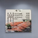 이화정수산 | [상주 맛집] 송어회맛집 ‘이화정수산’